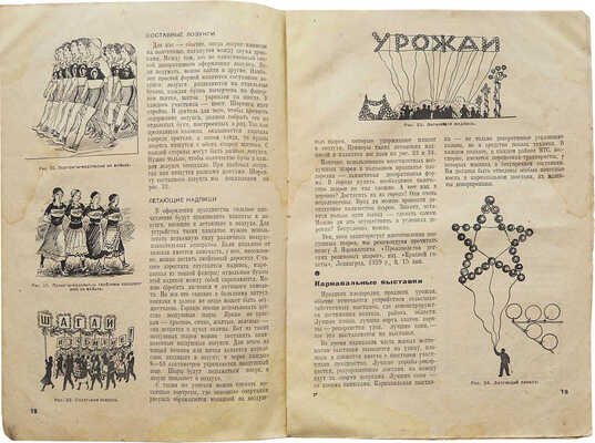Глязер С. Праздники плодородия / Рис. А. Смехова, обл. Б. Шварца. М., 1934.